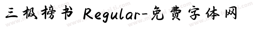 三极榜书 Regular字体转换